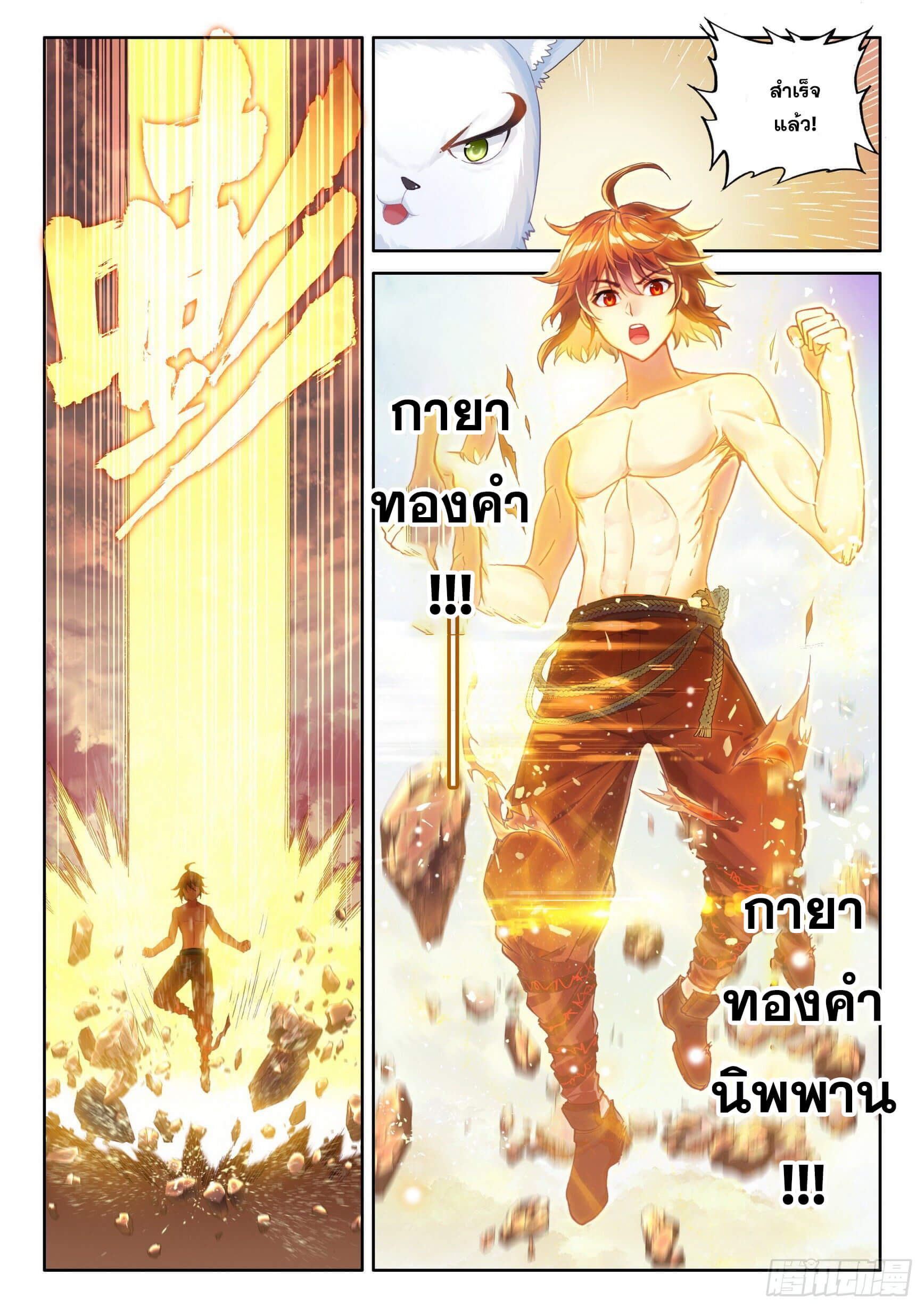 Wu Dong Qian Kun (ทันจีน) ตอนที่ 14 หน้า 10