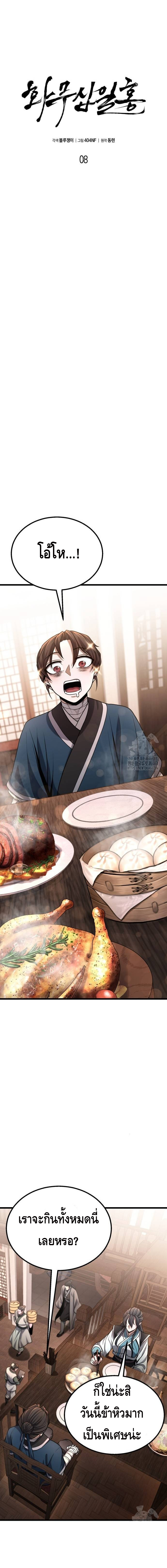 ศึกแย่งชิงคัมภีร์ลับ ตอนที่ 8 หน้า 7