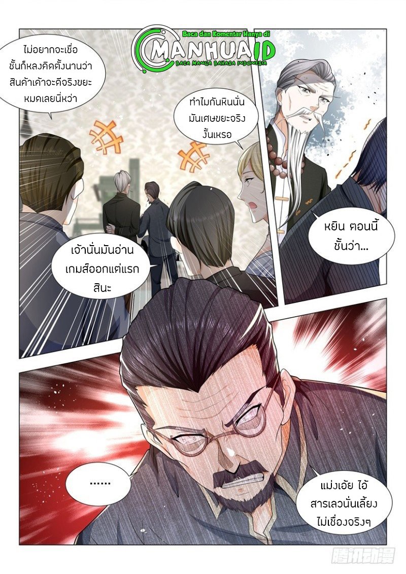 Divine Hero’s Skyfall System ตอนที่ 59 หน้า 13