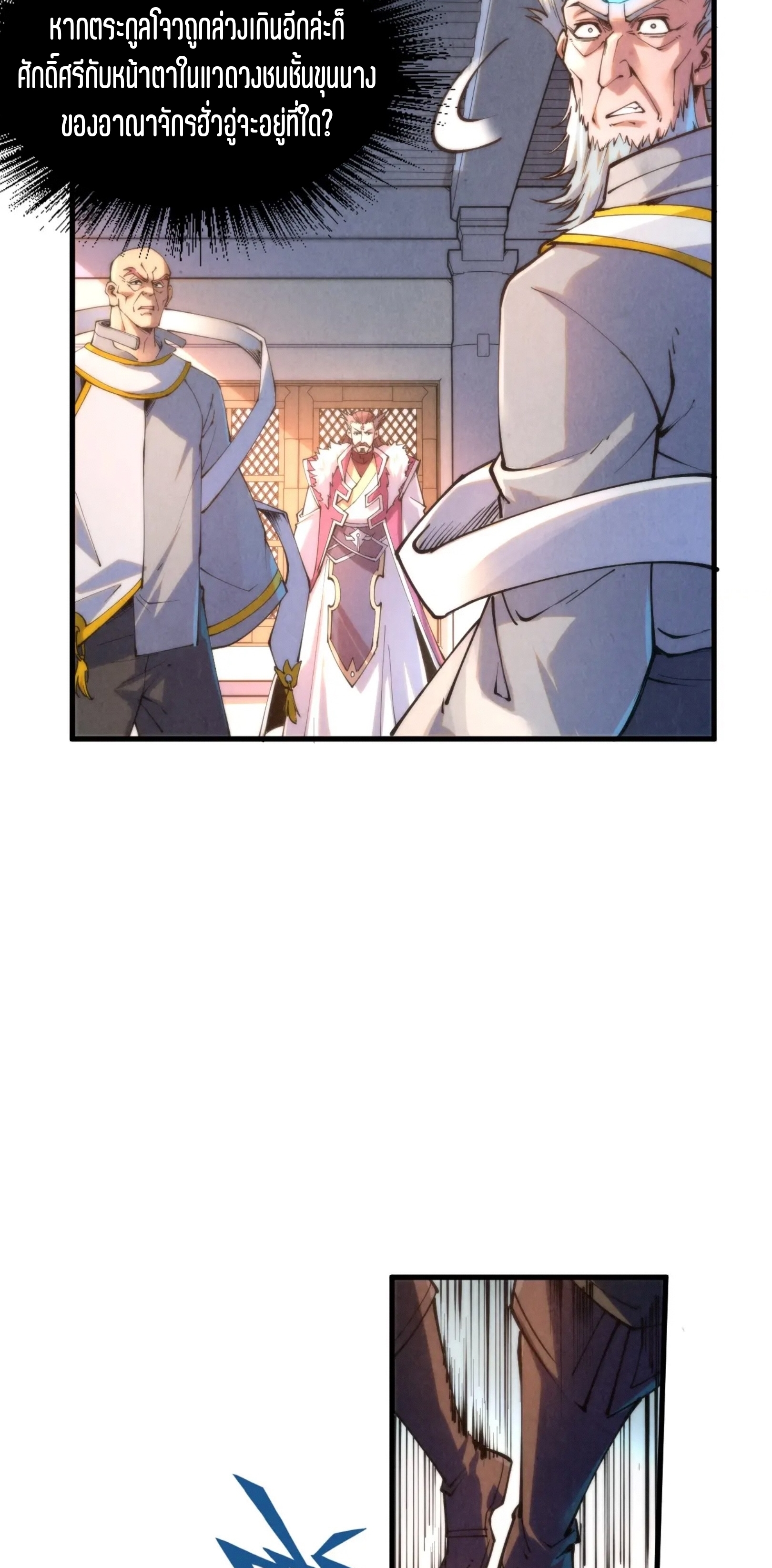 มหาเทพนิรันดร์กาล ตอนที่ 122 หน้า 31