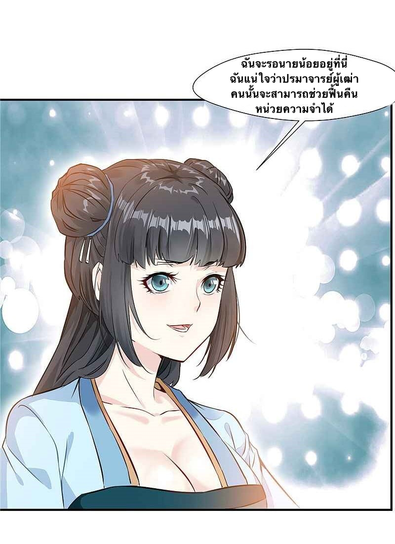 ข้ากลายเป็นผู้เป็นอมตะที่ยิ่งใหญ่ ตอนที่ 5 หน้า 24