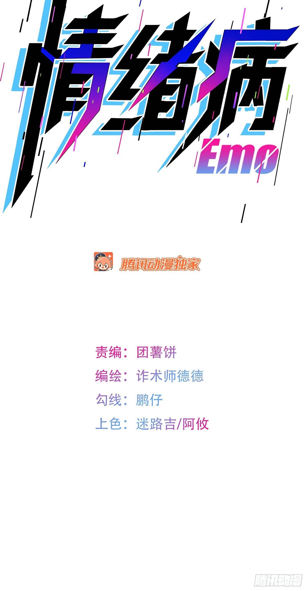 [Emo] Mood Disorder | โรคอารมณ์ คนคลั่งแดนวิปลาส ตอนที่ 14 หน้า 42