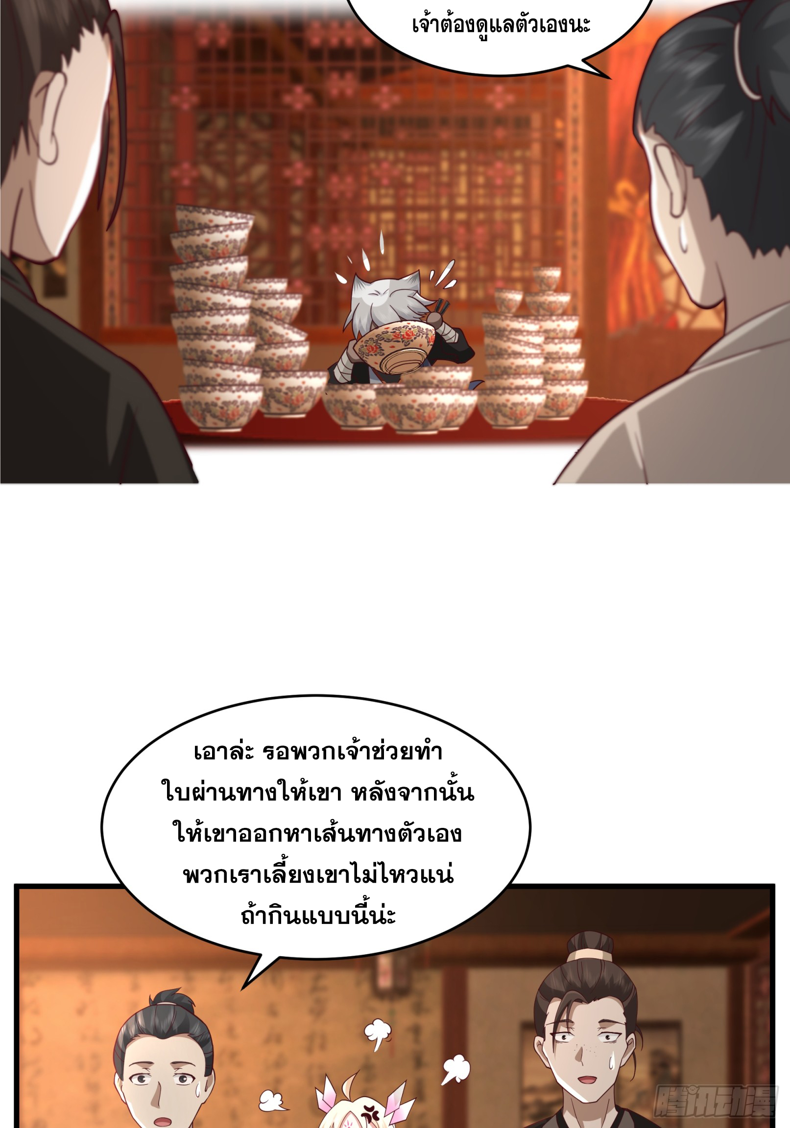 หนึ่งคนสยบยุทธภพ - Jianghu Domination ตอนที่ 10 หน้า 15