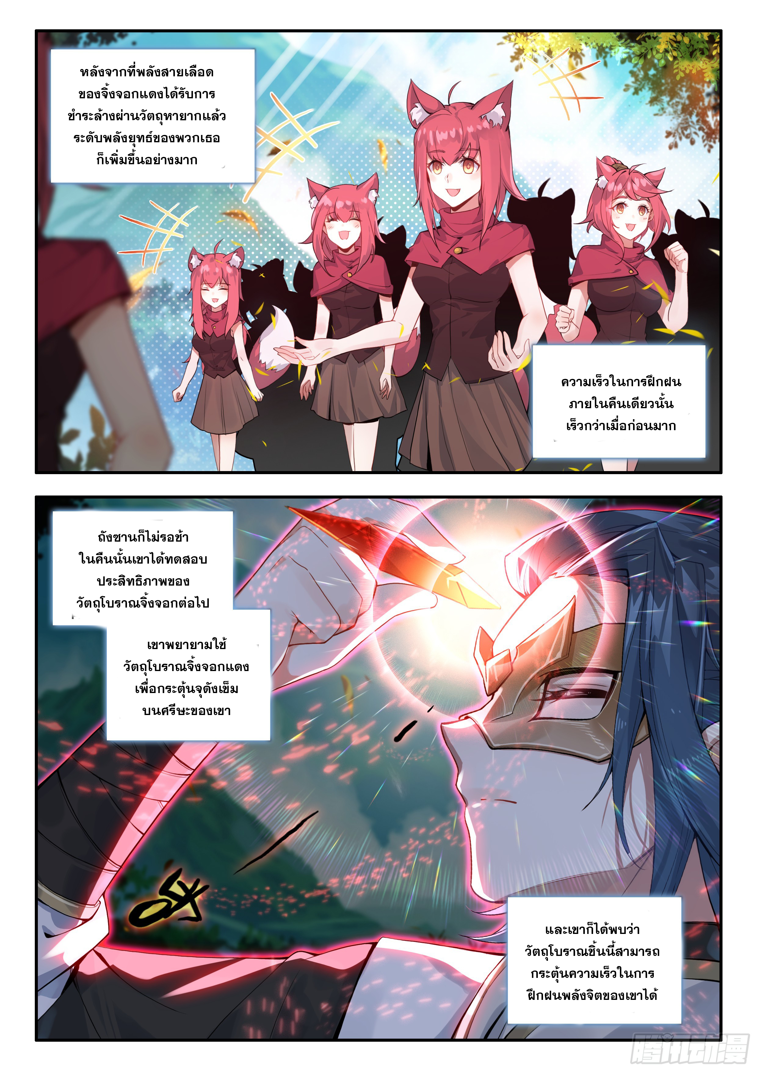 Douluo Dalu 5 - Rebirth of Tang san ตอนที่ 170 หน้า 3