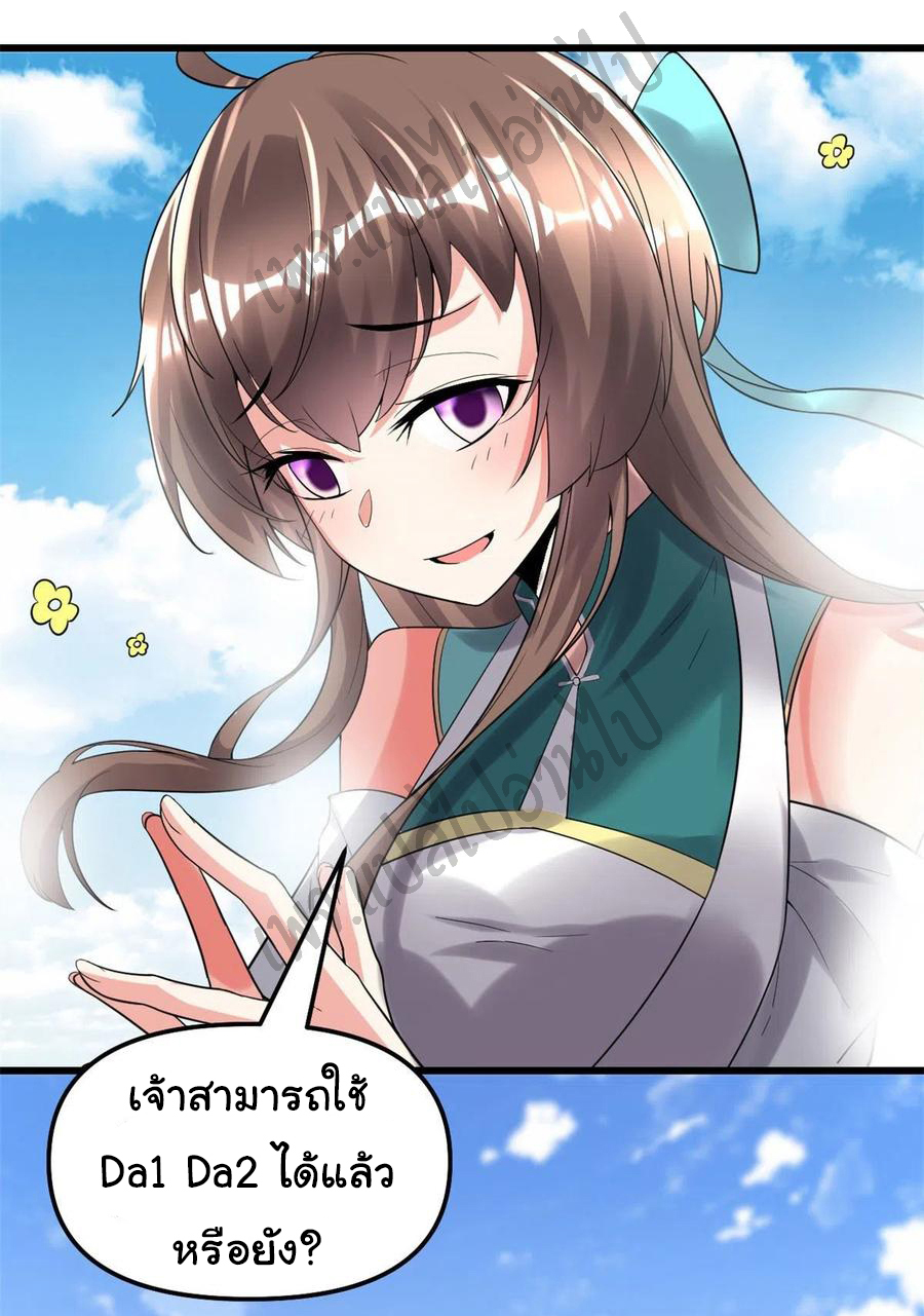 I might be a fake fairy ตอนที่ 152 หน้า 17