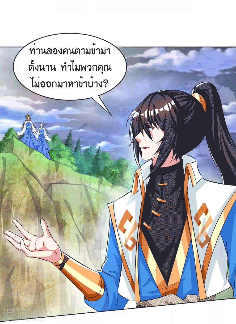 One Step Toward Freedom ตอนที่ 250 หน้า 33