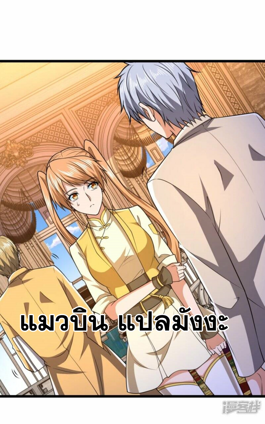 นครเซียนแห่งผู้ต่อต้านสวรรค์ ตอนที่ 251 หน้า 2