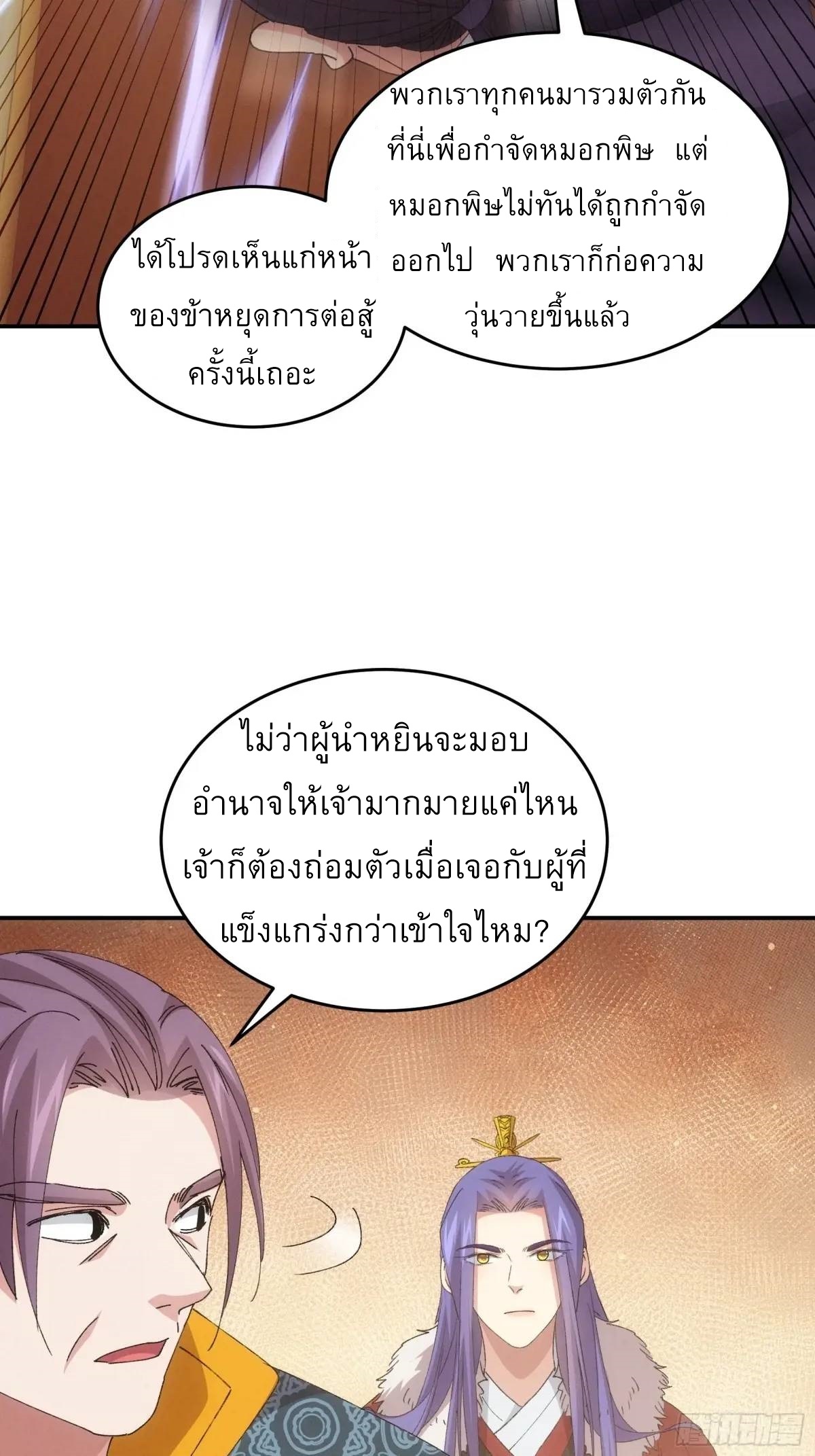ข้าจะกำหนดชะตาตัวเอง ทันจีน ตอนที่ 221 หน้า 3