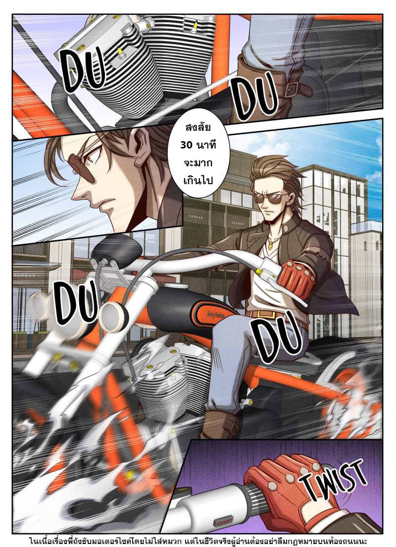 1. ซิว พลังวิญญาณต่างโลก ตอนที่ 53 หน้า 7
