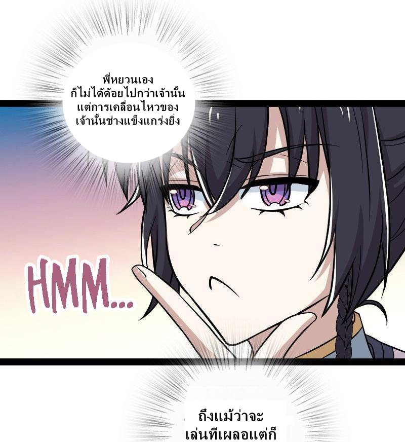 ชีวิตอันสันโดษของจักพรรดิ์หลินเกอ ตอนที่ 131 หน้า 17