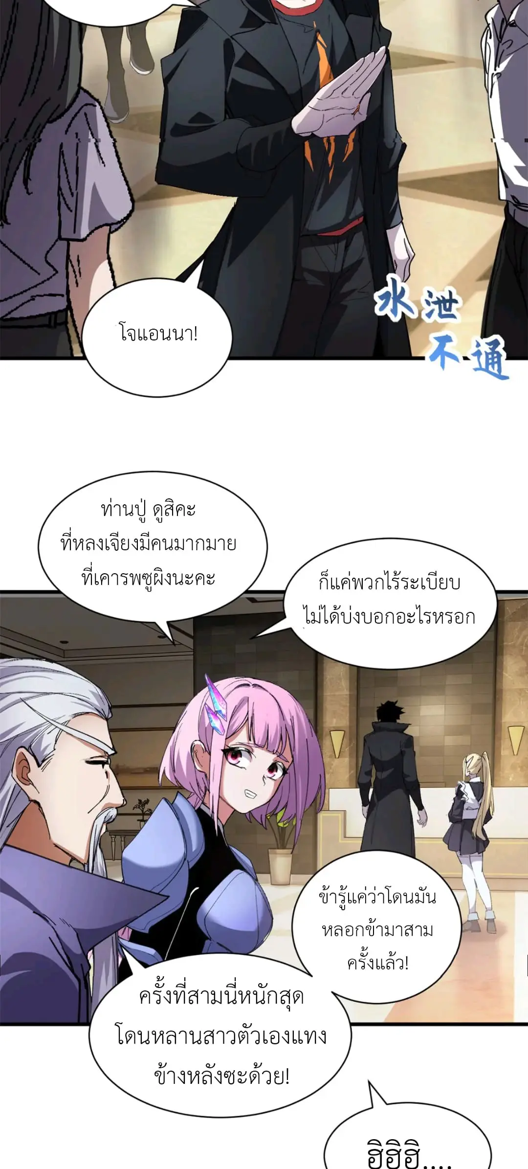 โคตรเทพร้านสัตว์อสูร ตอนที่ 170 หน้า 3