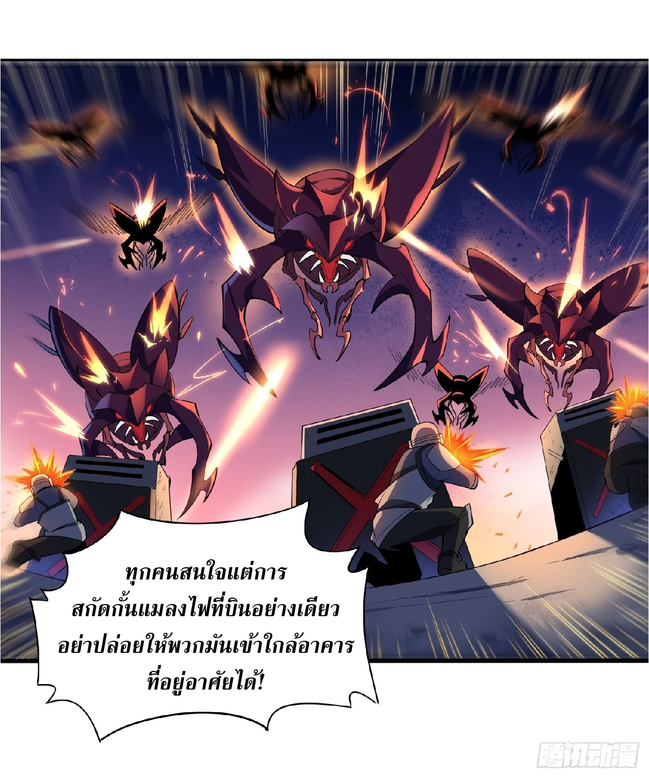 The People On Earth Are Too Ferocious ตอนที่ 10 หน้า 8