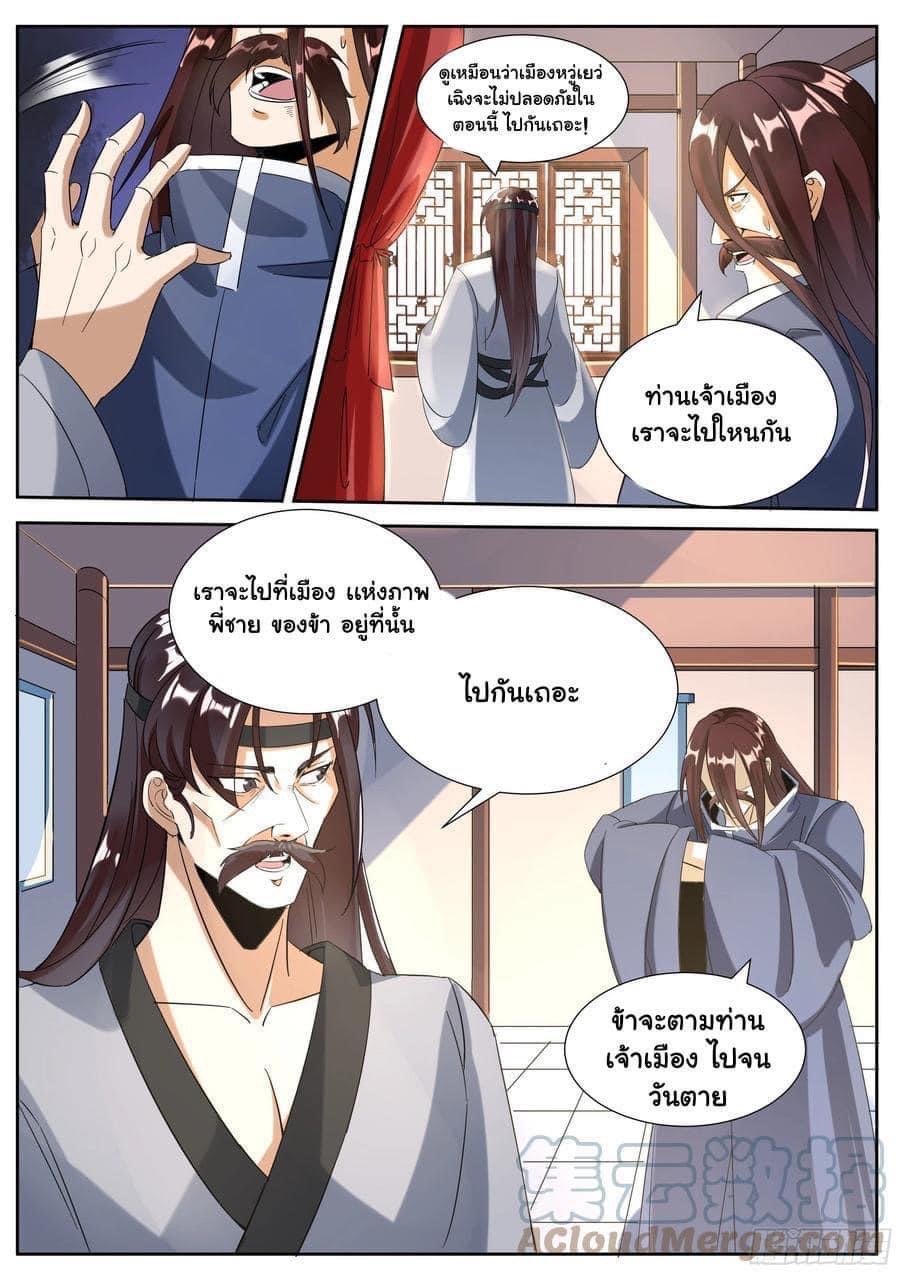 I am God ข้าคือเทพเจ้า เกิดไหม่ ตอนที่ 68 หน้า 2