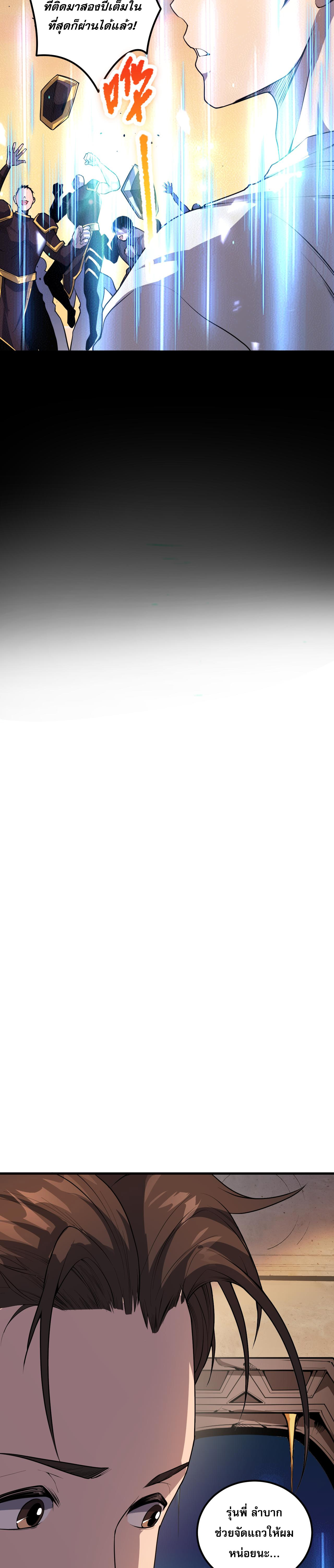 เนโครแมนเซอร์! ฉันคือภัยพิบัติล้างโลก! ตอนที่ 31 หน้า 23