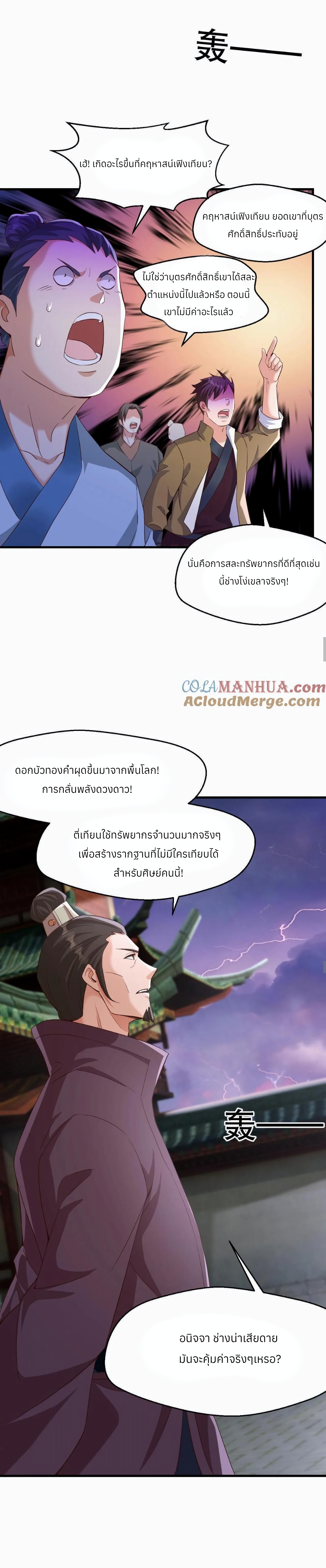 i can infinite epiphany ระบบศักดิ์สิทธิ์ ข้าสามารถตรัสรู้ได้ไม่มีที่สิ้นสุด ตอนที่ 4 หน้า 6