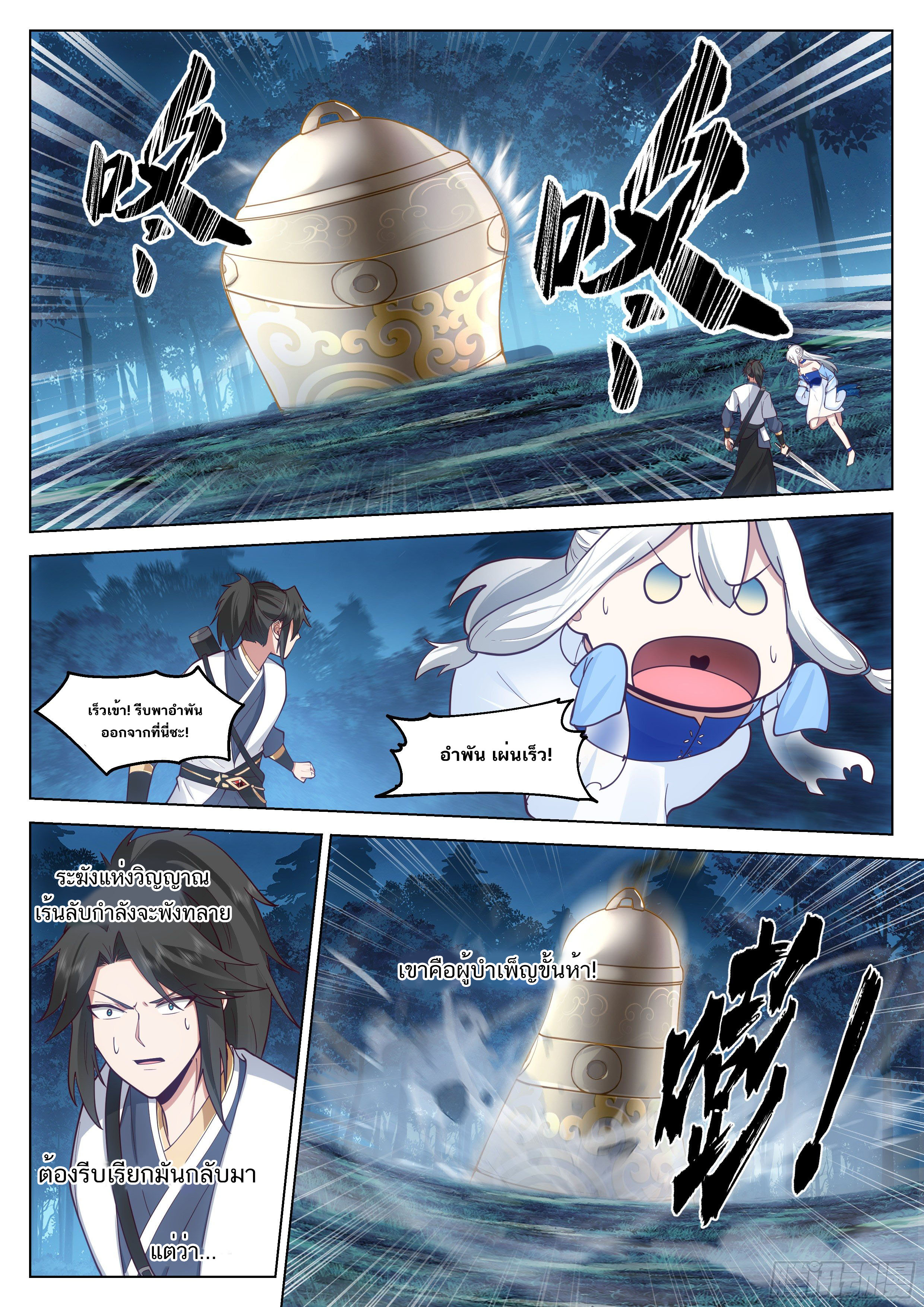 Great Sage of Humanity ตอนที่ 44 หน้า 7