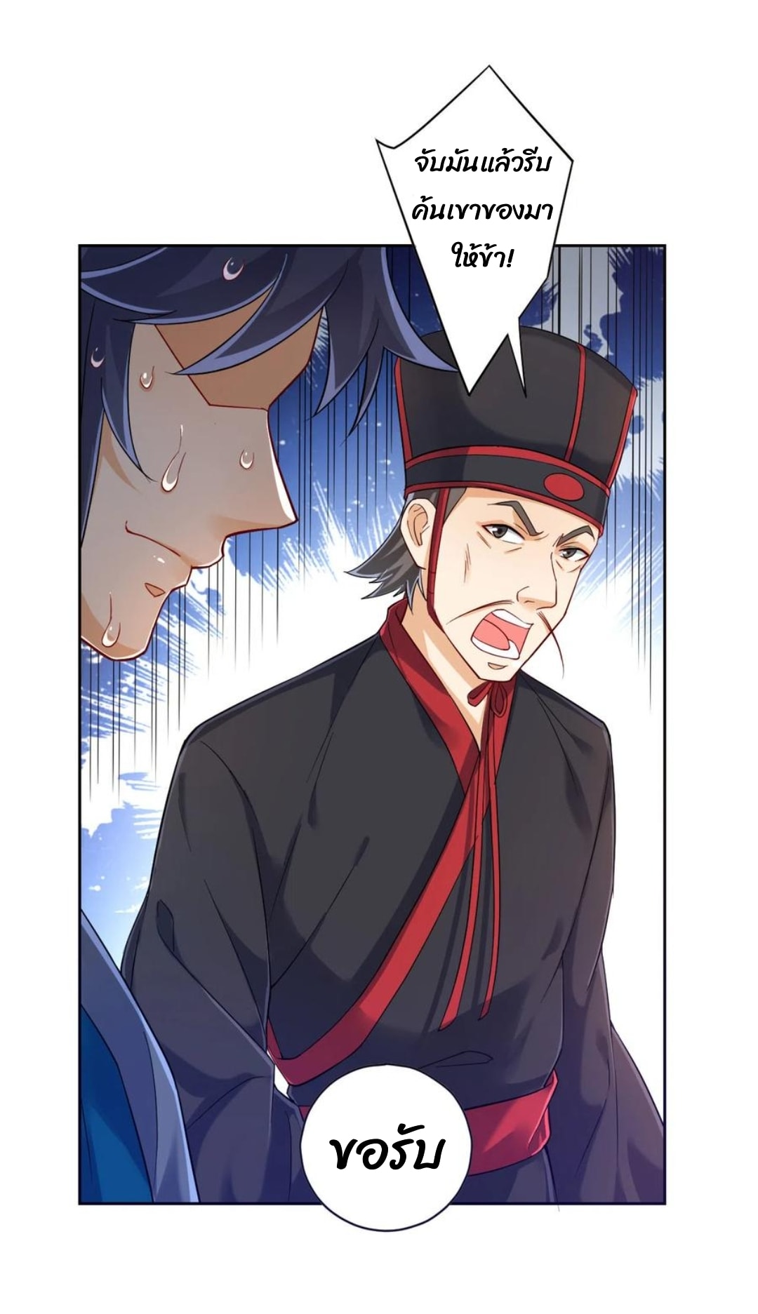 ข้ารับใช้ชั้นหนึ่ง ตอนที่ 216 หน้า 9