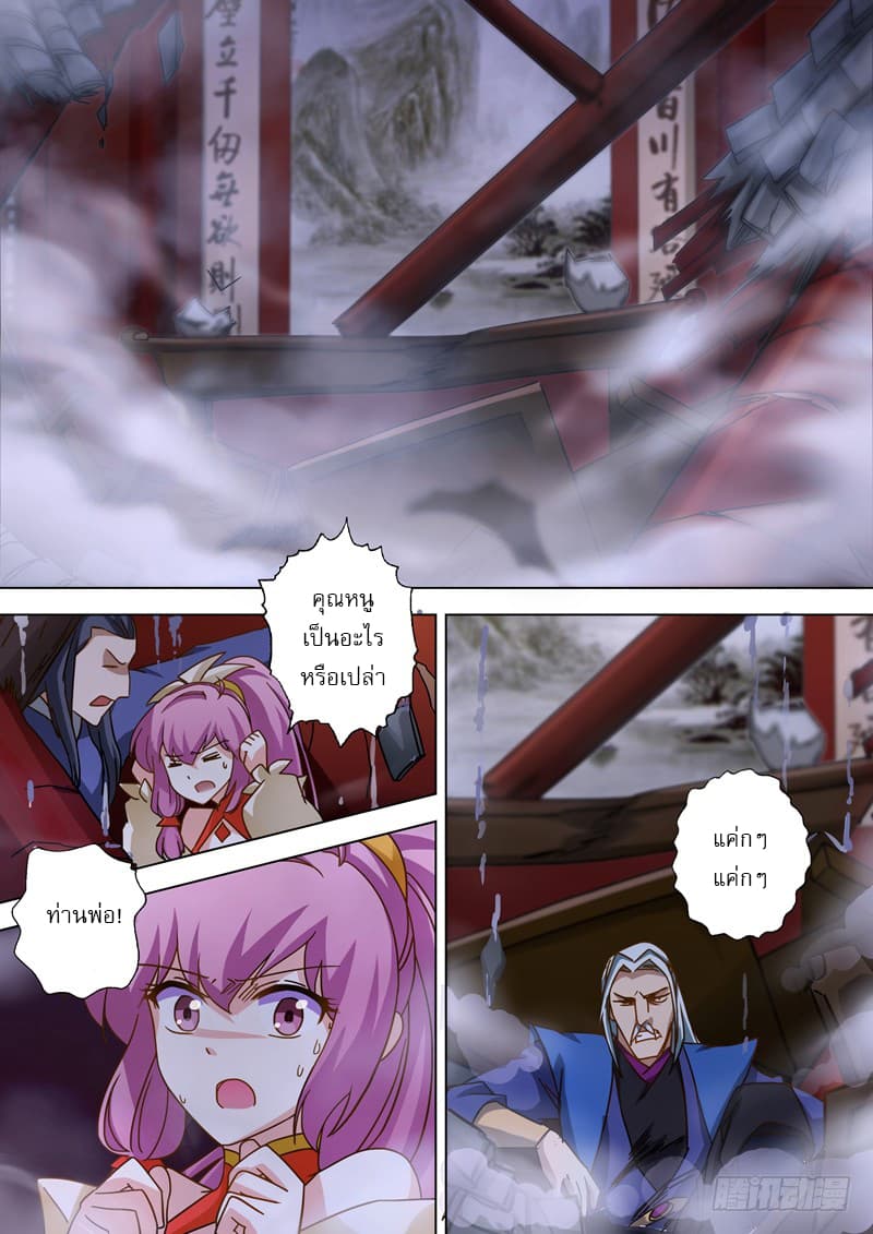 ดาบวิญญาณราชัน spirit sword sovereign ตอนที่ 55 หน้า 5