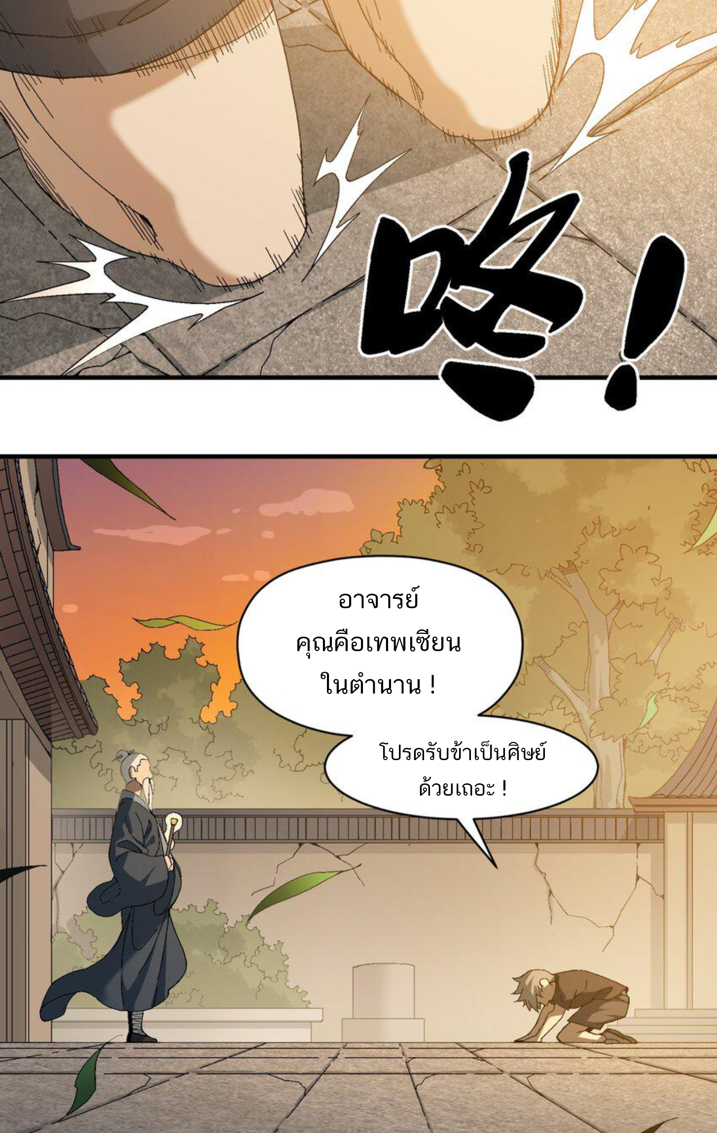 เมื่อข้าลงจากเขาแล้ว ข้าจะไร้ผู้ต่อกร !? (ฝึกเสร็จ Lv.Max) ตอนที่ 2 หน้า 25