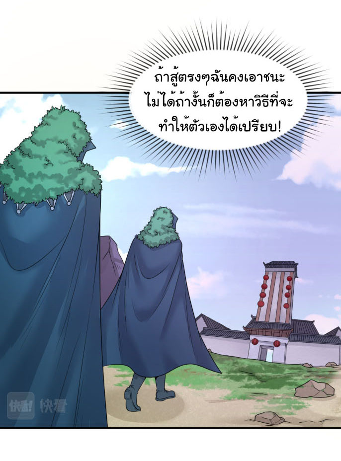 Junior Brother Demon Sovereign is too devoted ตอนที่ 139 หน้า 10