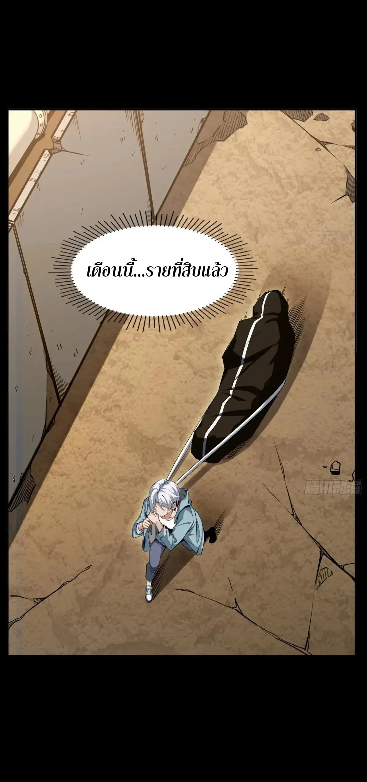 Steel Covenant ตอนที่ 28 หน้า 14