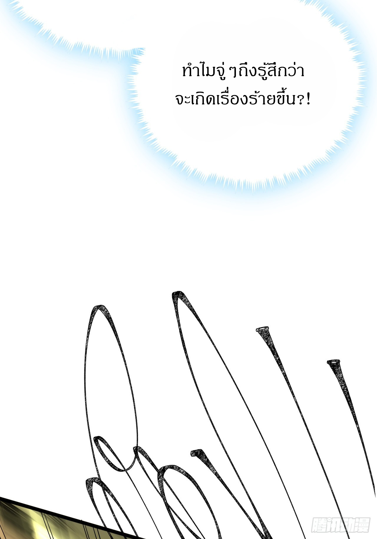 ผมโหดที่สุดในเกมนี้นะครับ ตอนที่ 5 หน้า 81