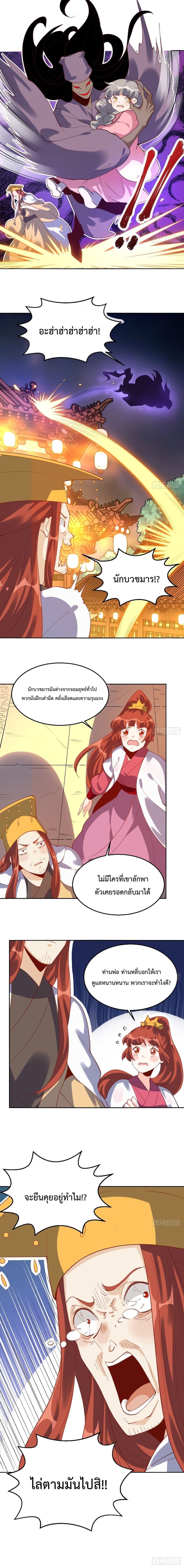 กลายเป็นว่าข้าคือจอมยุทธ์ผู้ยิ่งใหญ่ ตอนที่ 49 หน้า 8