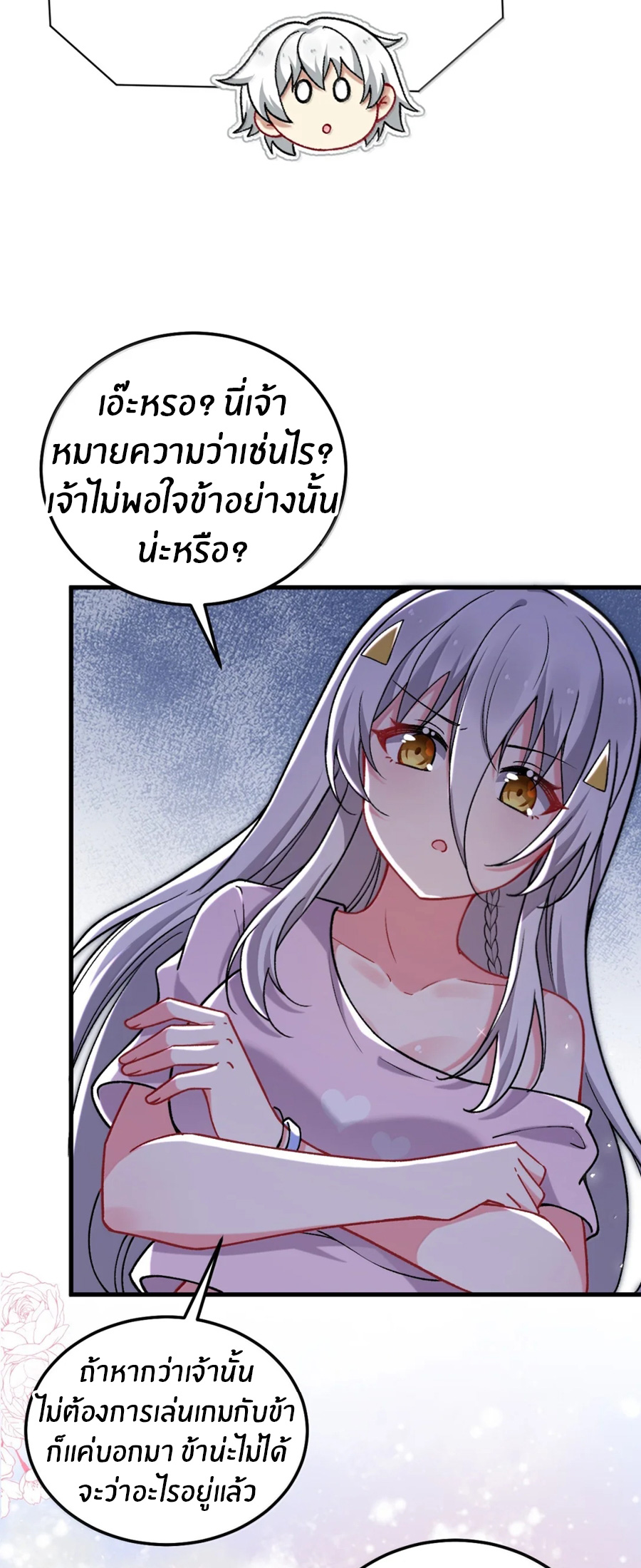 Immortal Me And Eldritch Wife ตอนที่ 79 หน้า 14