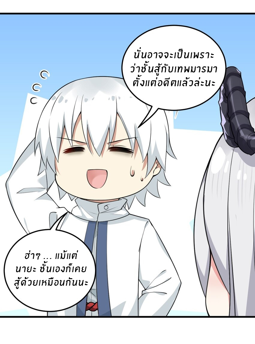 Immortal Me And Eldritch Wife ตอนที่ 12 หน้า 29