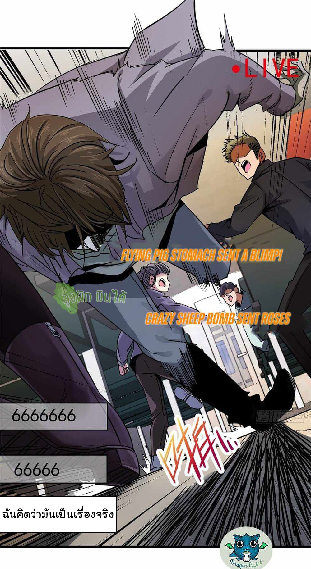 Northern Train X47 ตอนที่ 4 หน้า 12