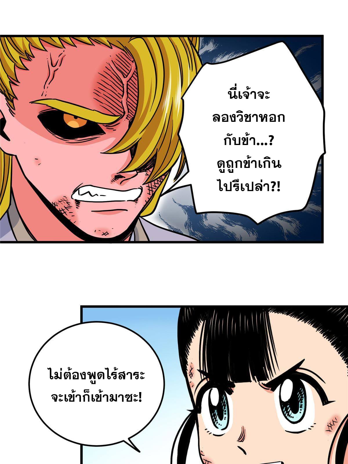 ราชันอหังการ - Emperor's Domination ตอนที่ 48 หน้า 5
