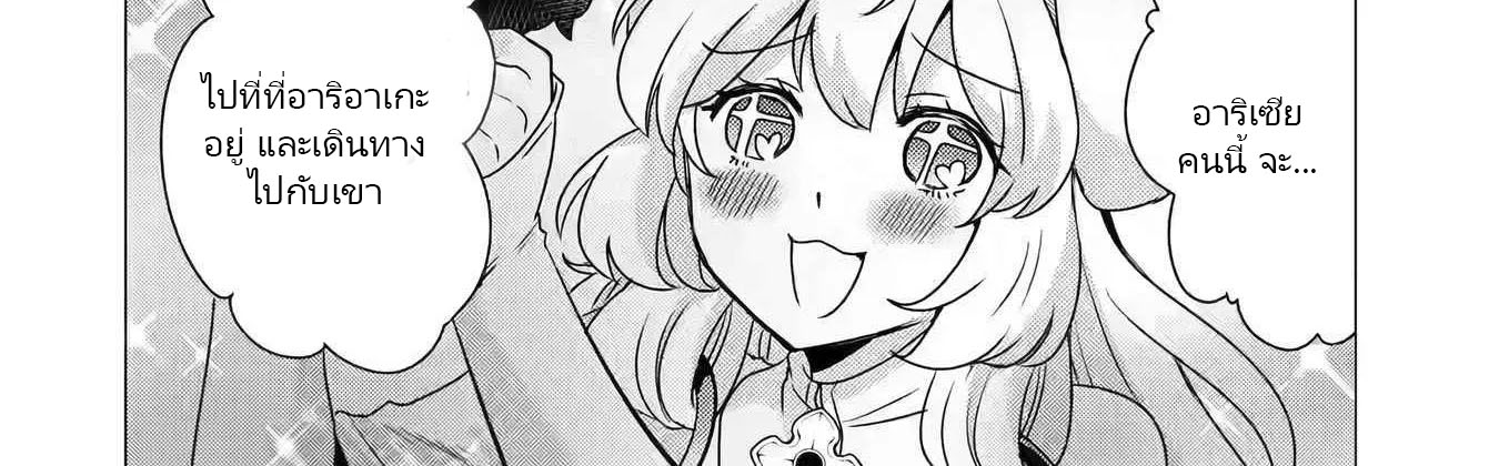 Yuusha Party Wo Tsuihosareta Ore kara Sudattekureta you de ureshii.nanode Dai Seijo,Omae ni Ottekorarete wa Komaru no daga? ตอนที่ 12 หน้า 56
