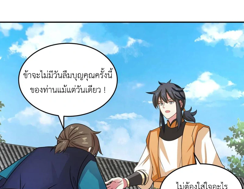Chaos Alchemist (วิบัติการณ์เทพเซียนโอสถ) ตอนที่ 110 หน้า 8