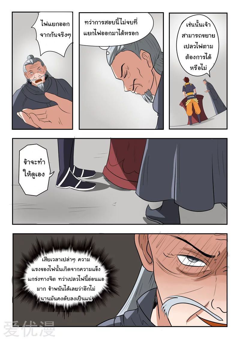Martial Master  ปรมาจารย์การต่อสู้ ตอนที่ 206 หน้า 7