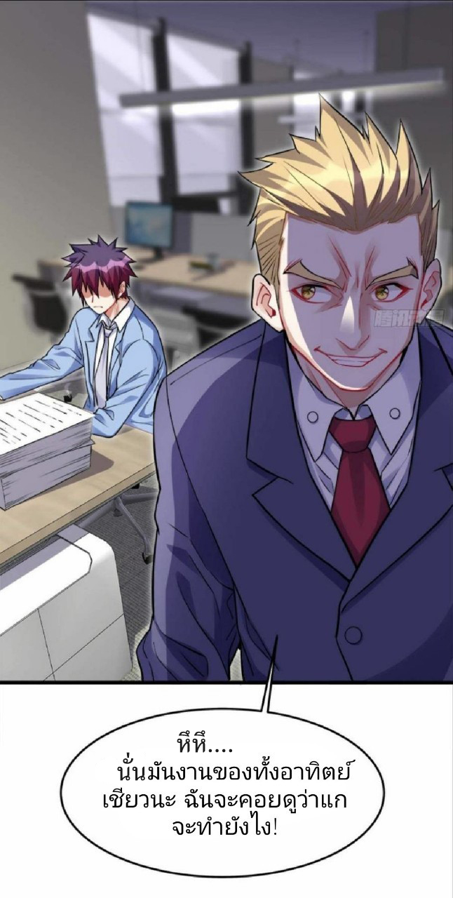 ผมพึ่งกลายเป็นคนรวยที่สุดในวันสิ้นโลก ตอนที่ 13 หน้า 16