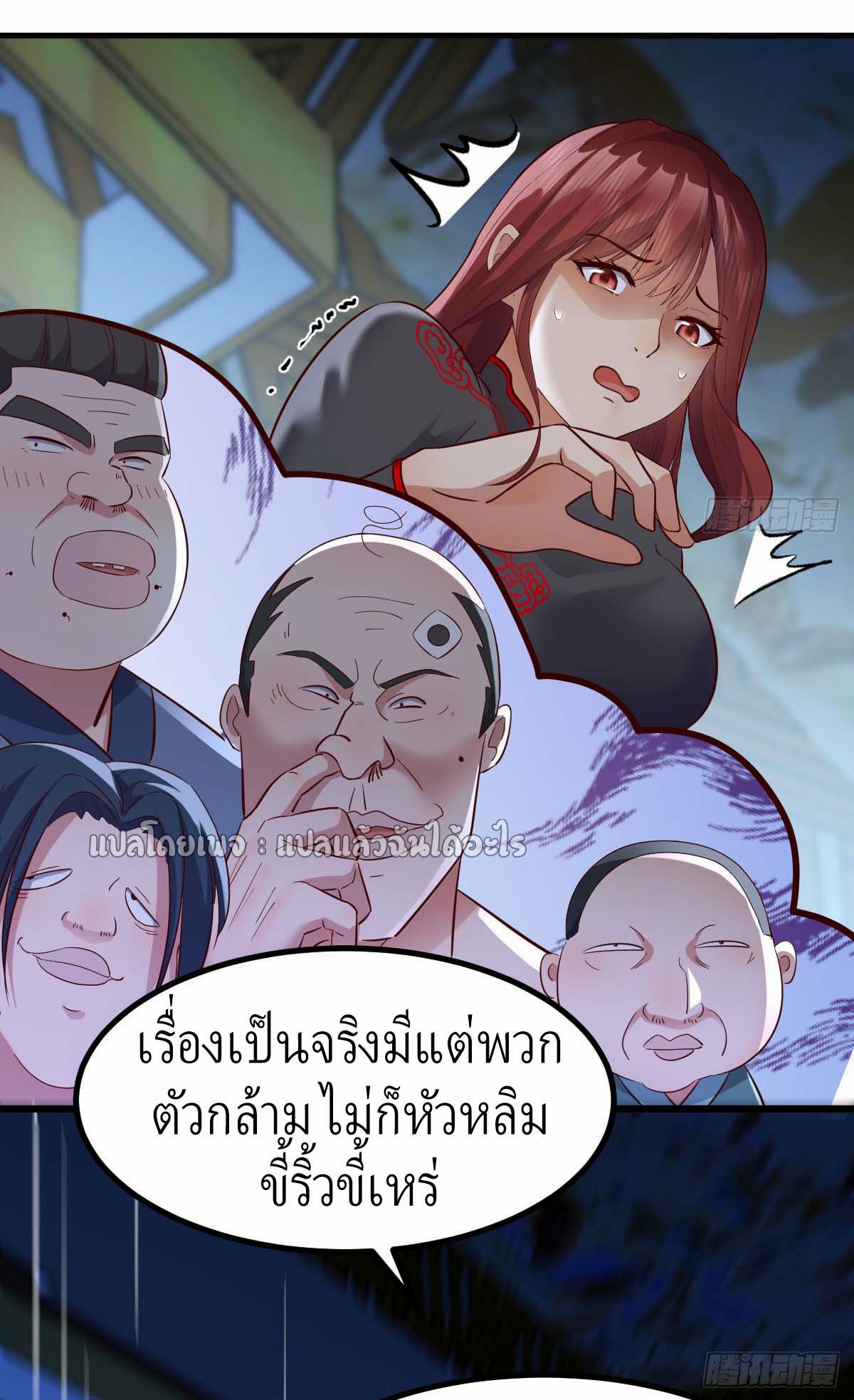 เกิดใหม่ทั้งทีมีเงินแค่เหรีญเดียว ตอนที่ 4 หน้า 25