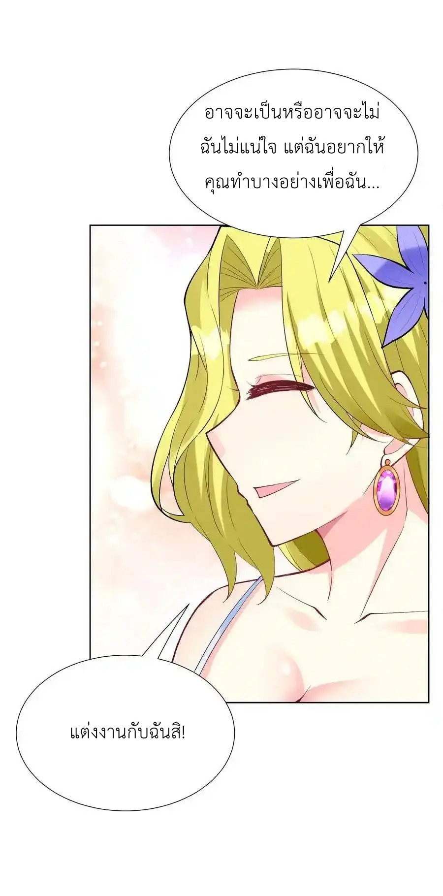 My Harem Is Entirely Female Demon Villains ตอนที่ 115 หน้า 23