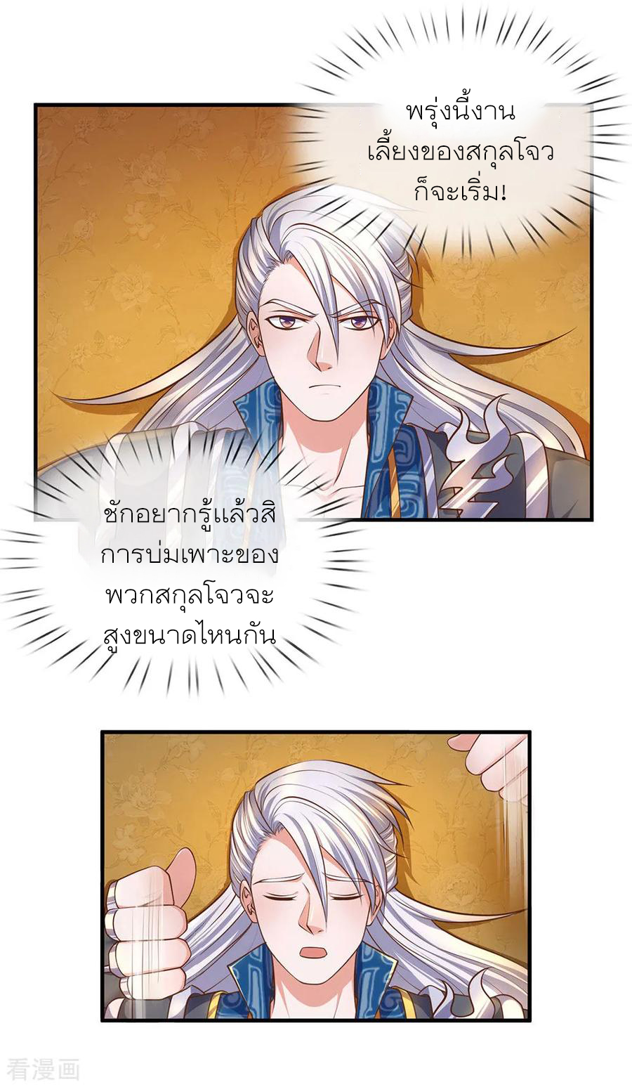 Shura Sword Sovereign ตอนที่ 136 หน้า 7