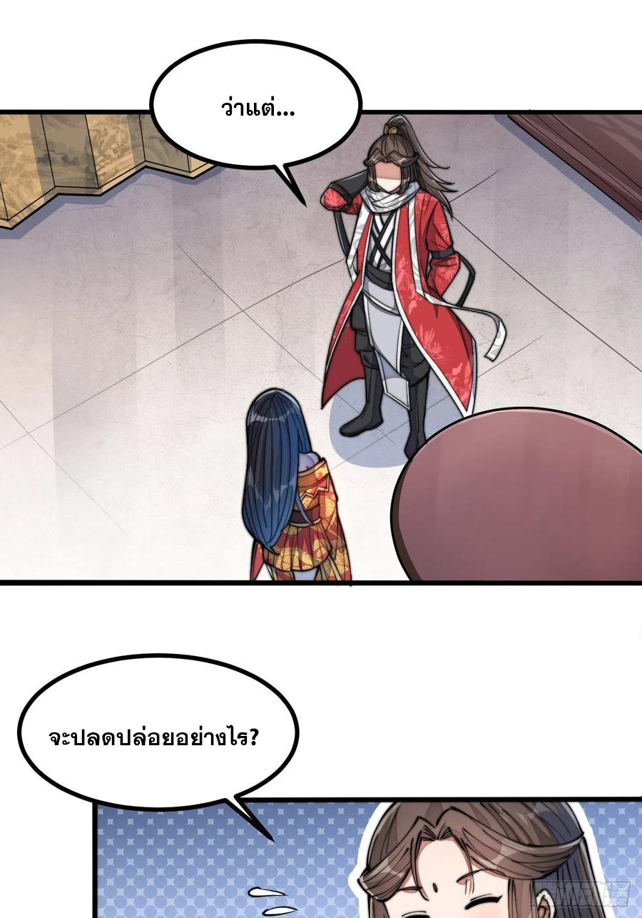 บุรุษที่มีโชค คงไม่ใช่ข้าแล้วแหละ ตอนที่ 22 หน้า 31