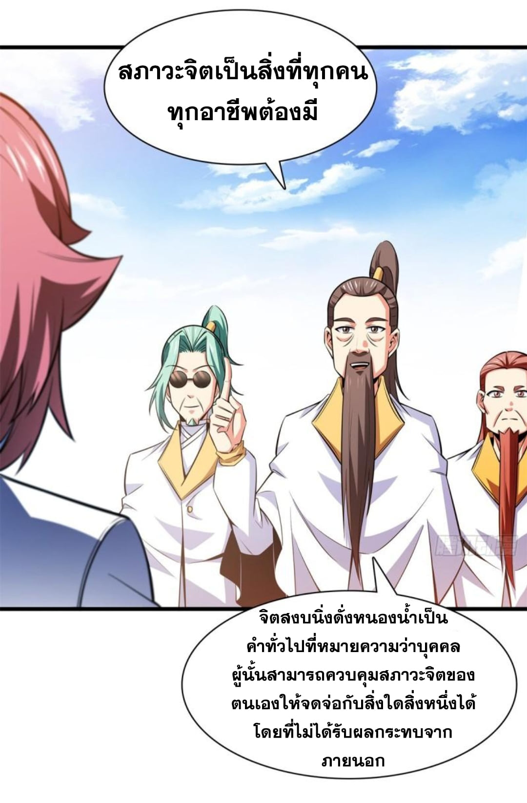 Library Of Heaven's Path ตอนที่ 134 หน้า 7