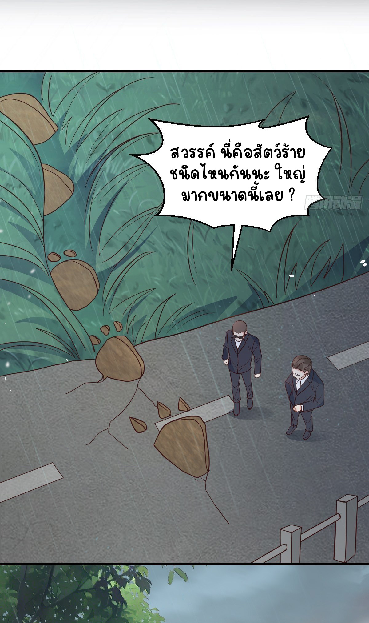 ปีศาจจิ้งจอกของฉันวันนี้ก็ยังเป็นเด็กดี? ตอนที่ 43 หน้า 9