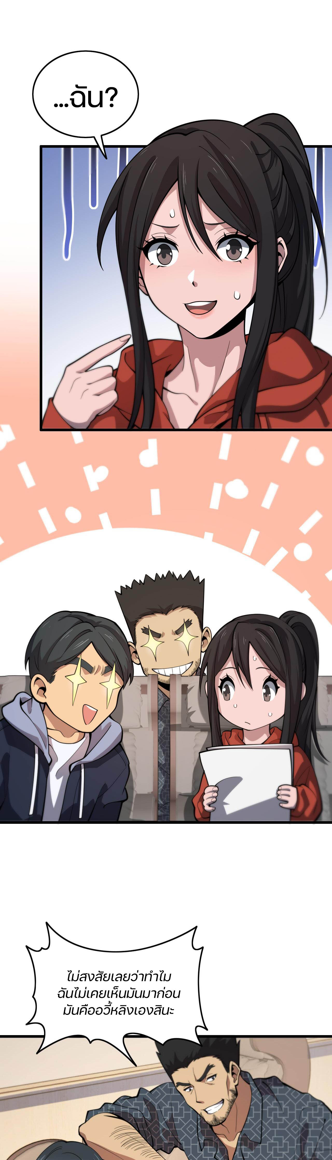 The Grand Master came down from the mountain ตอนที่ 46 หน้า 30