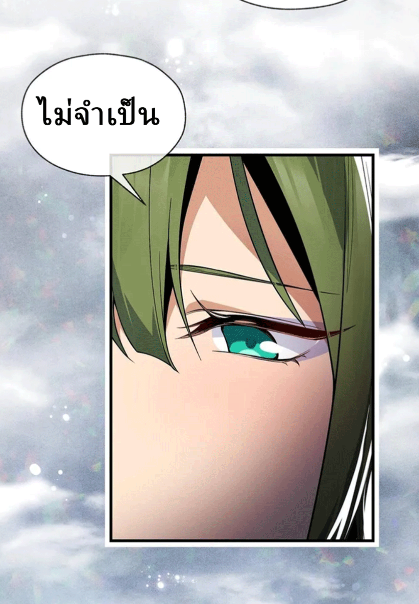 จอมมารสุดแกร่ง ล้างแค้นศิษย์ทรยศ ตอนที่ 10 หน้า 11