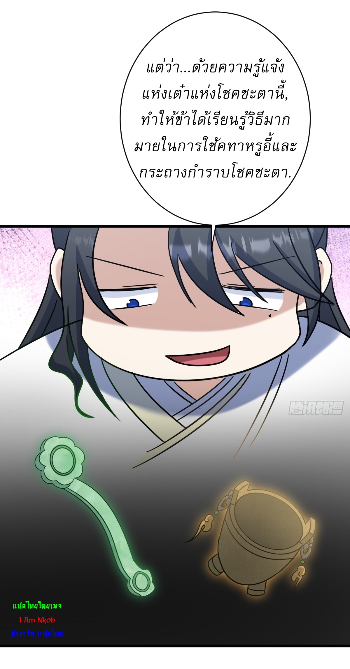 เก็บตัวร้อยปี จากนี้พี่ขอเทพ! INVINCIBLE AFTER A HUNDRED YEARS OF SECLUSION ตอนที่ 132 หน้า 35