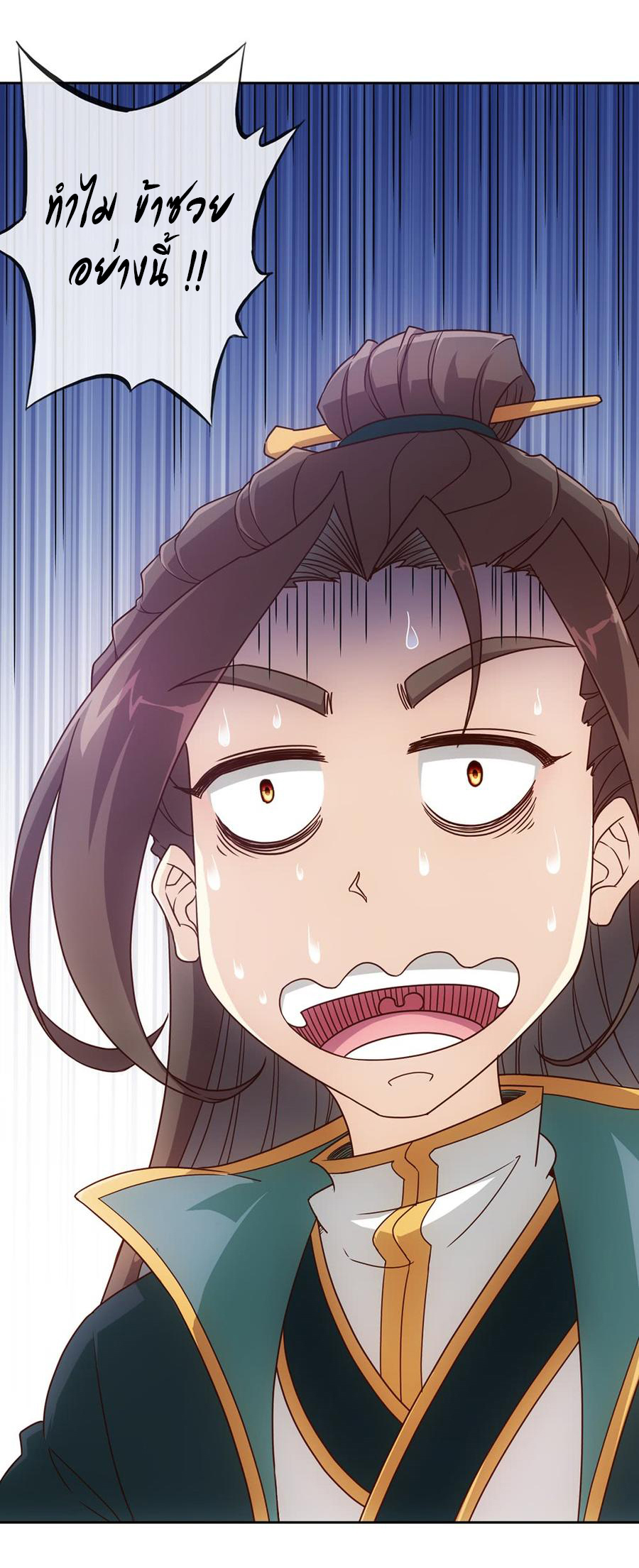 เทพเจ้าหงส์สวรรค์ ตอนที่ 15 หน้า 9