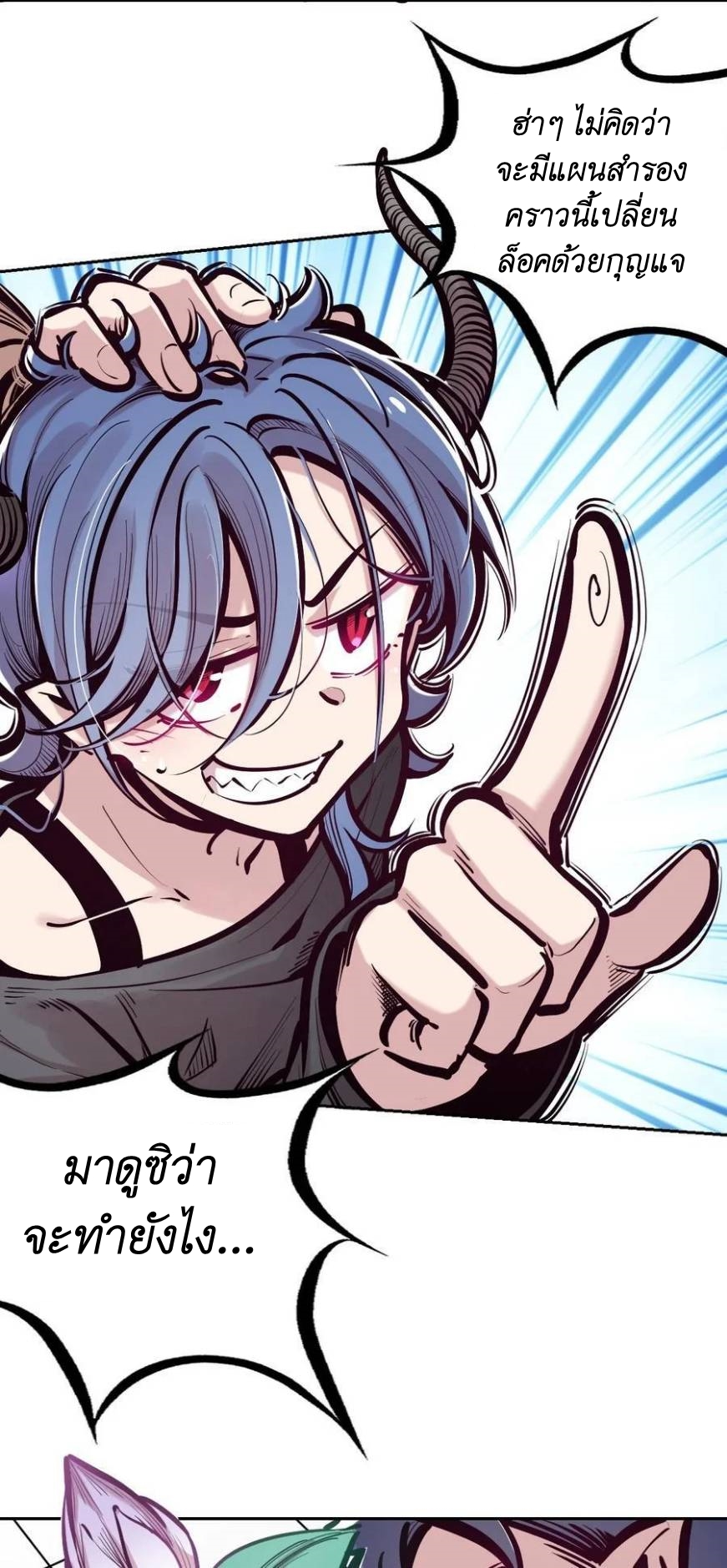 Demon x Angel can't get along! ตอนที่ 119 หน้า 34