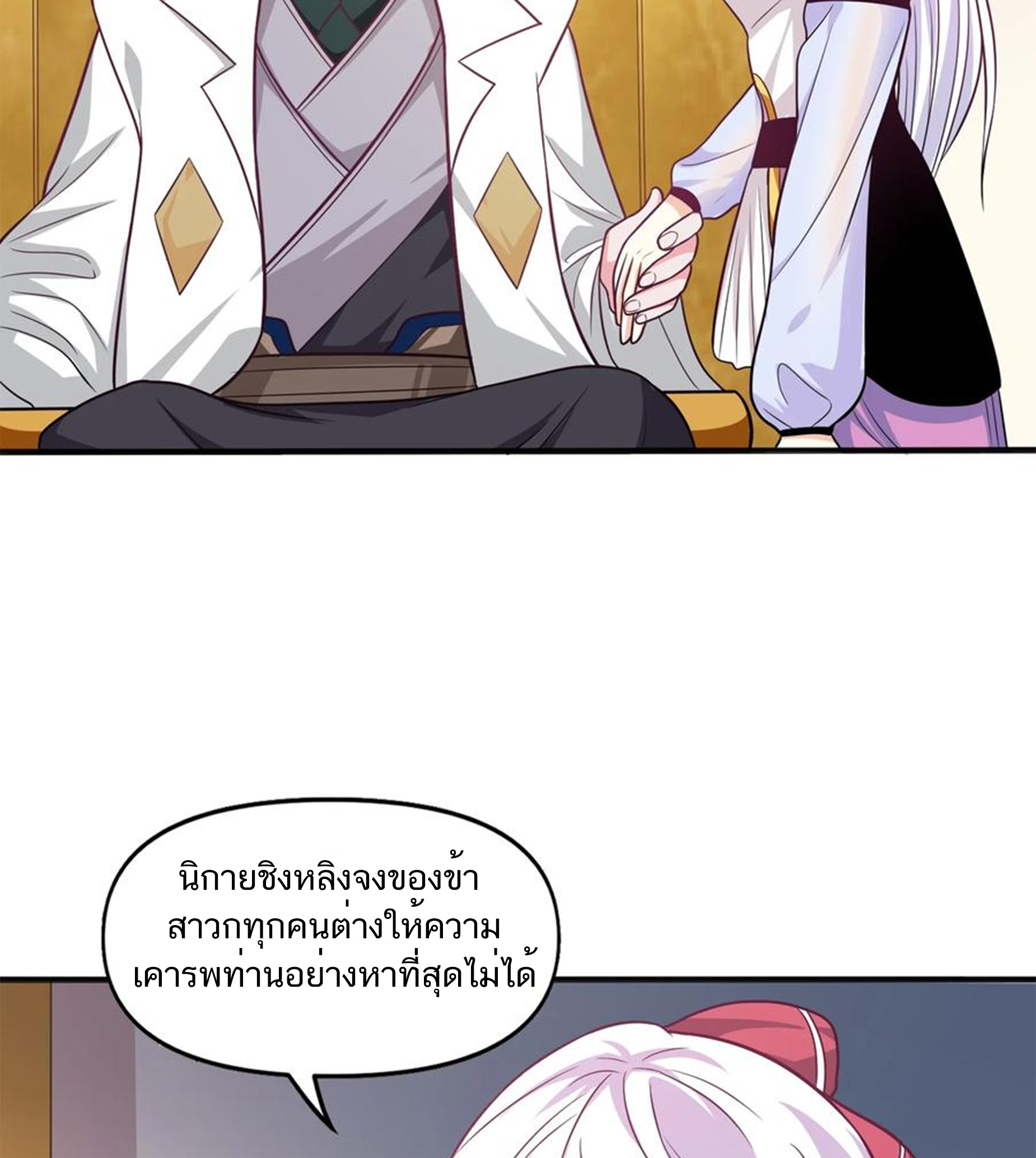 ชะตาตัวร้ายอย่างข้าจะตบ ตัวเอกก็ไม่ใช่เรื่องยากเกินไป ถูกไหม ? ตอนที่ 7 หน้า 48