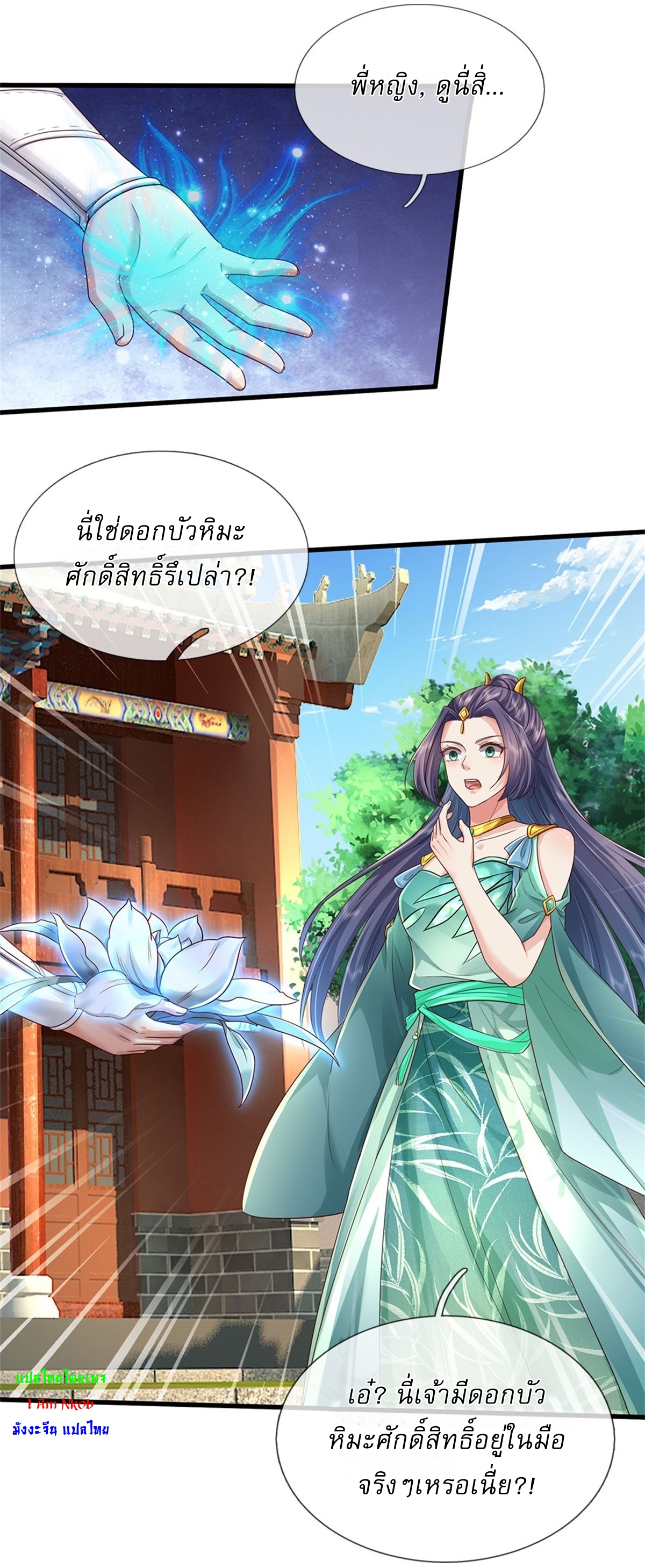I Can Change The Timeline of Everything เกิดใหม่ในต่างโลก พร้อมระบบโกงเวลาสุดเกรียน ตอนที่ 43 หน้า 19