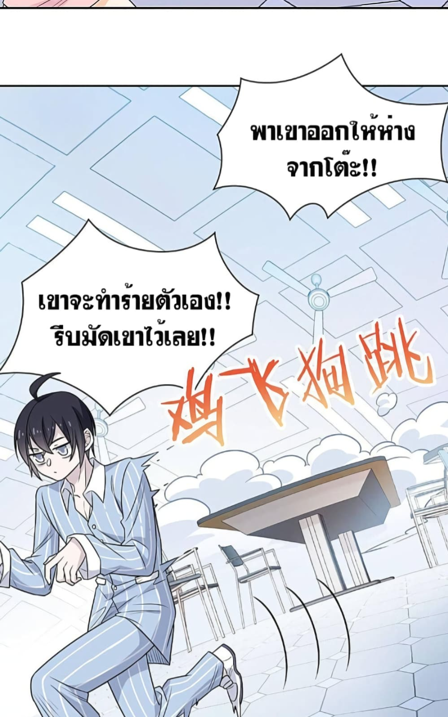 ชายผู้แข็งแกร่งที่มาจากโรงพยาบาลจิตเวช ตอนที่ 20 หน้า 25