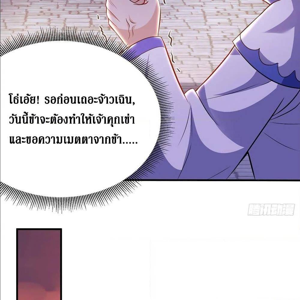 Dominate The Three Realms ตอนที่ 111 หน้า 7
